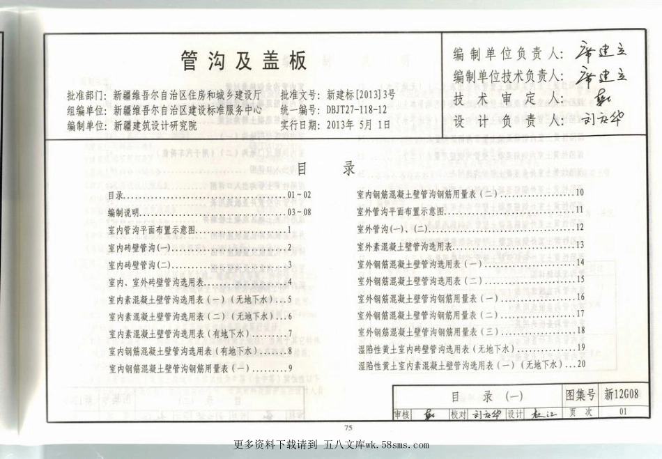 新12G08管沟及盖板.pdf_第2页