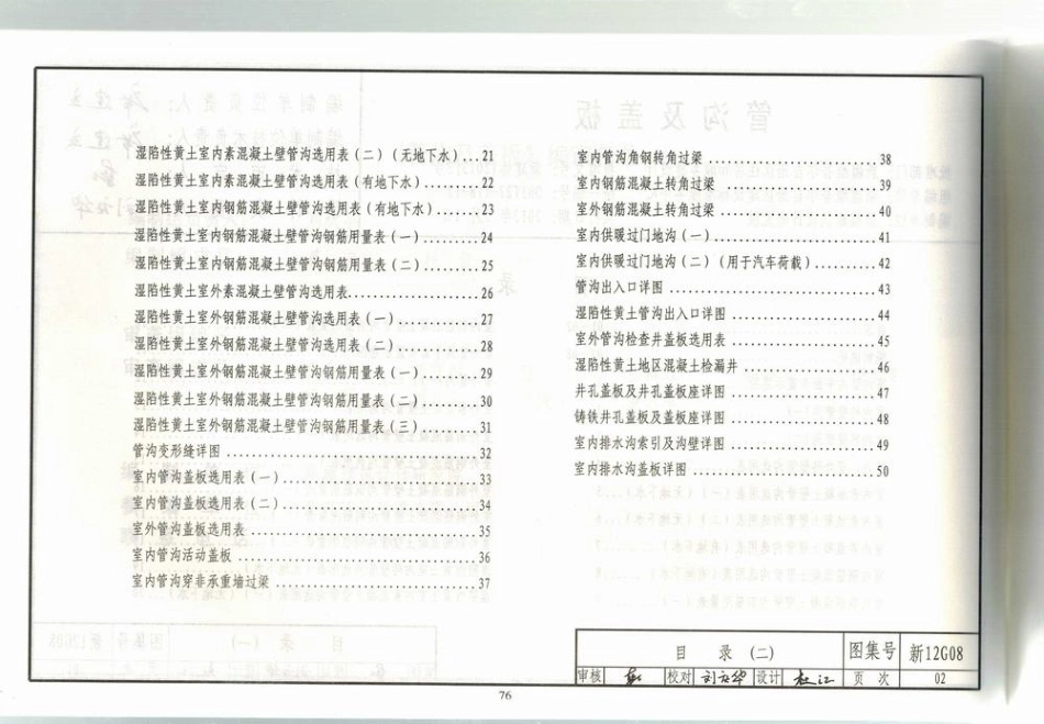 新12G08管沟及盖板.pdf_第3页