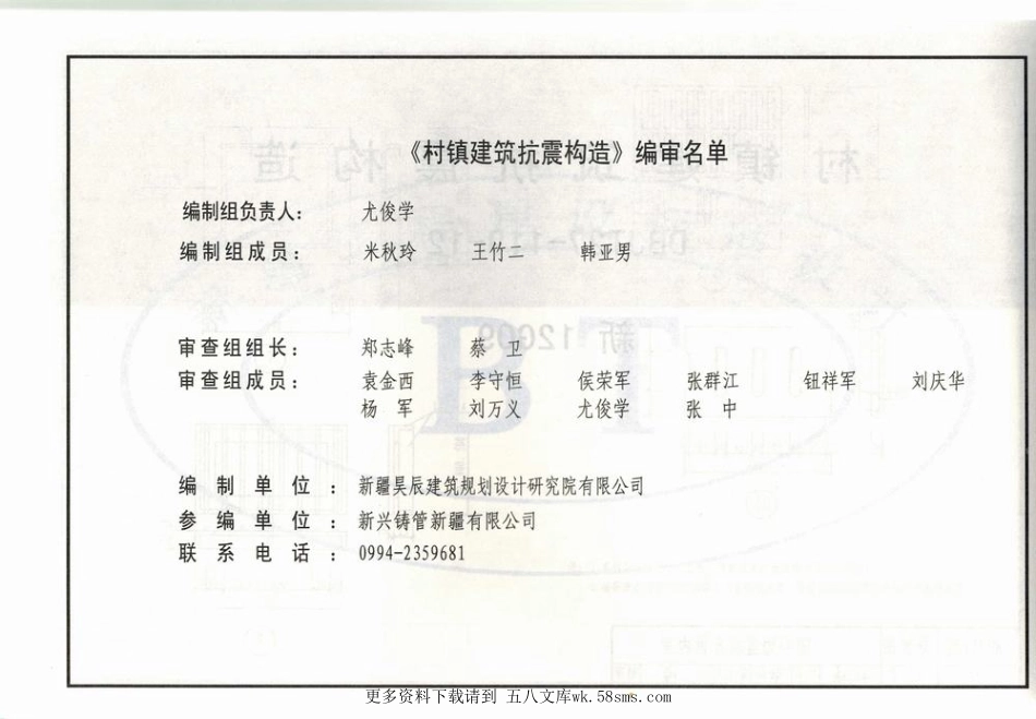 新12G09村镇建筑抗震构造.pdf_第2页