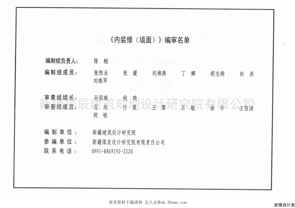 新12J04-1内装修墙面.pdf_第2页