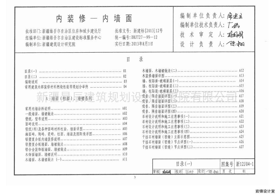 新12J04-1内装修墙面.pdf_第3页