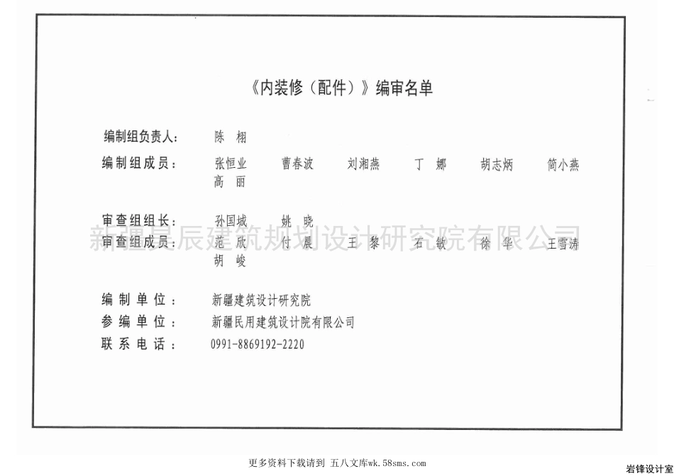 新12J04-2内装修配件.pdf_第2页