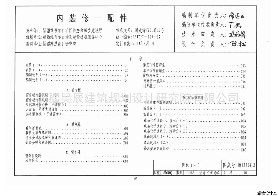 新12J04-2内装修配件.pdf_第3页