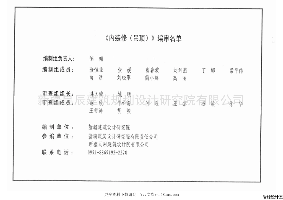 新12J04-3内装修吊顶.pdf_第2页