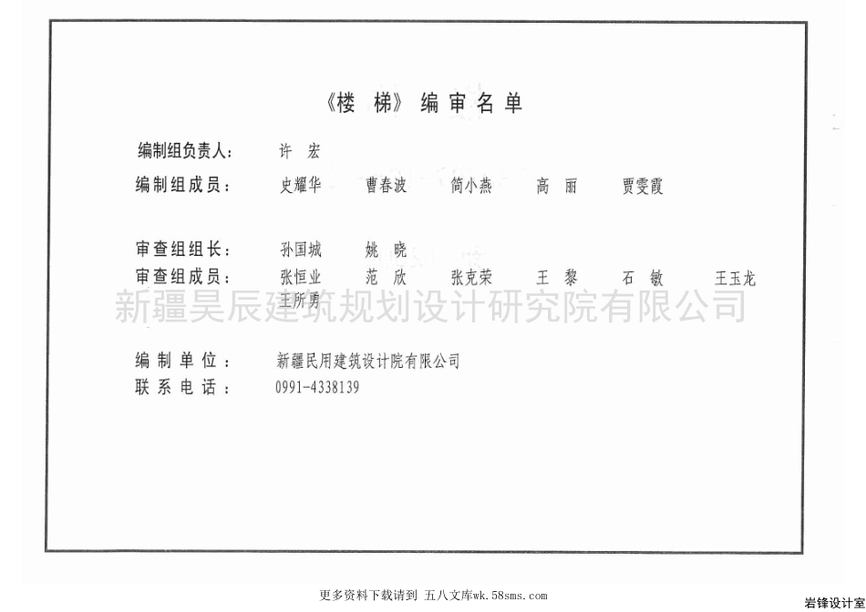 新12J06楼梯.pdf_第2页