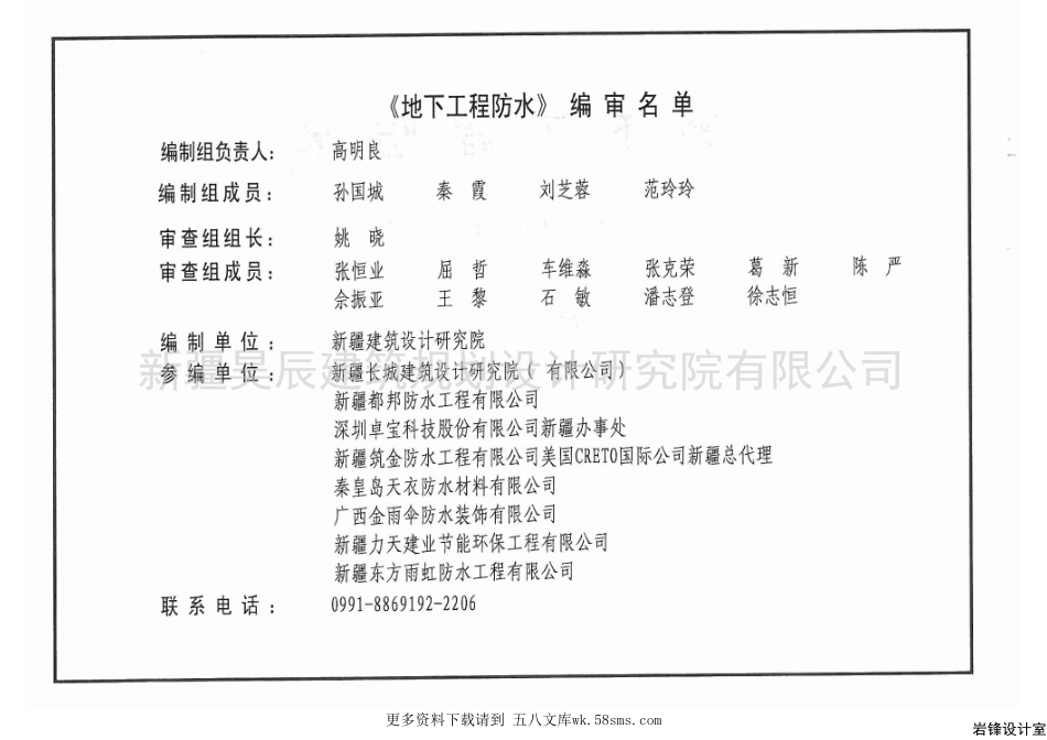 新12J08地下工程防水.pdf_第2页