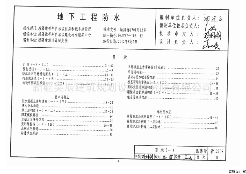 新12J08地下工程防水.pdf_第3页