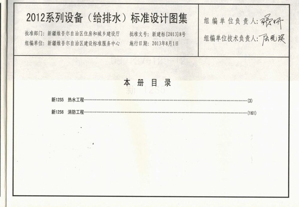 新12S5热水工程.pdf_第3页