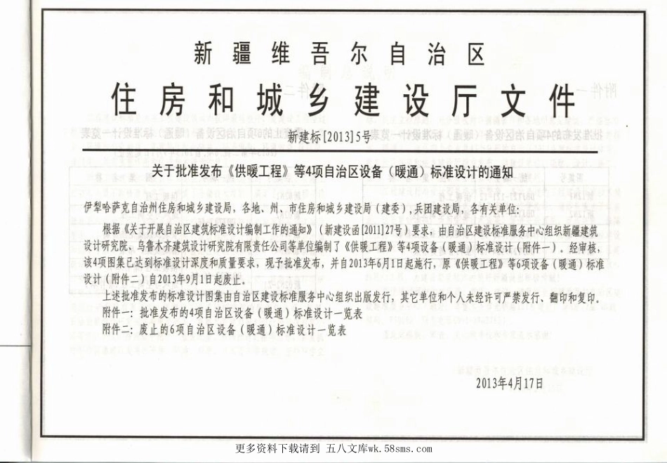 新12N3管道及设备绝热防腐.pdf_第2页