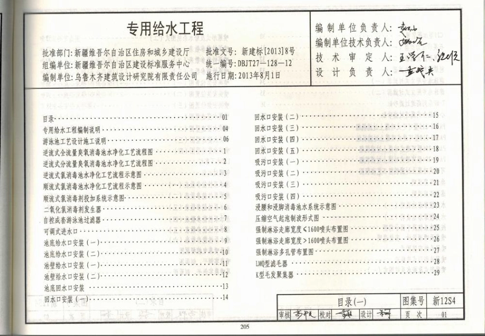 新12S4专用给水工程.pdf_第3页