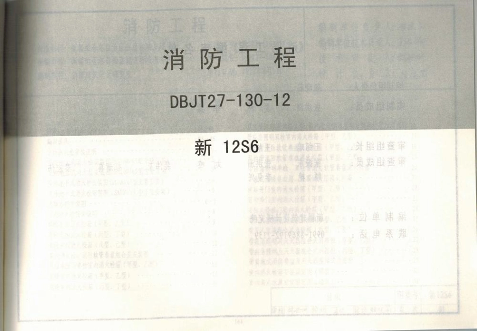 新12S6消防工程.pdf_第1页
