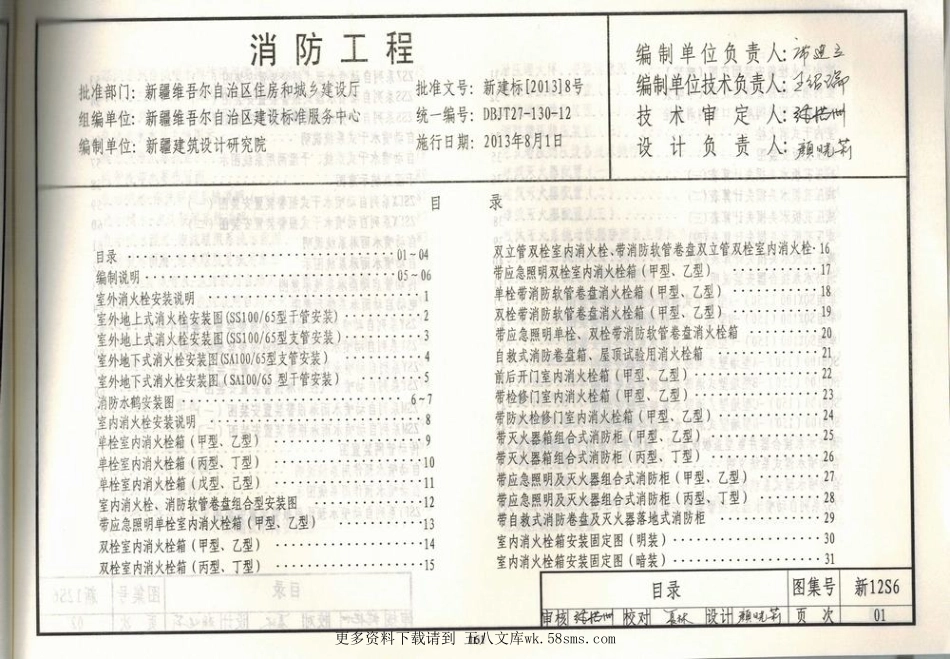 新12S6消防工程.pdf_第2页