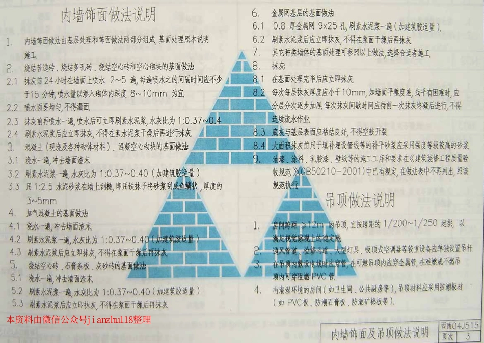 西南04J515(室内装修) (1).pdf_第3页