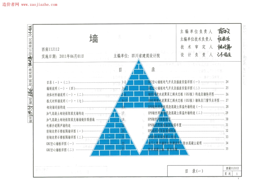 西南11J112 墙.pdf_第3页