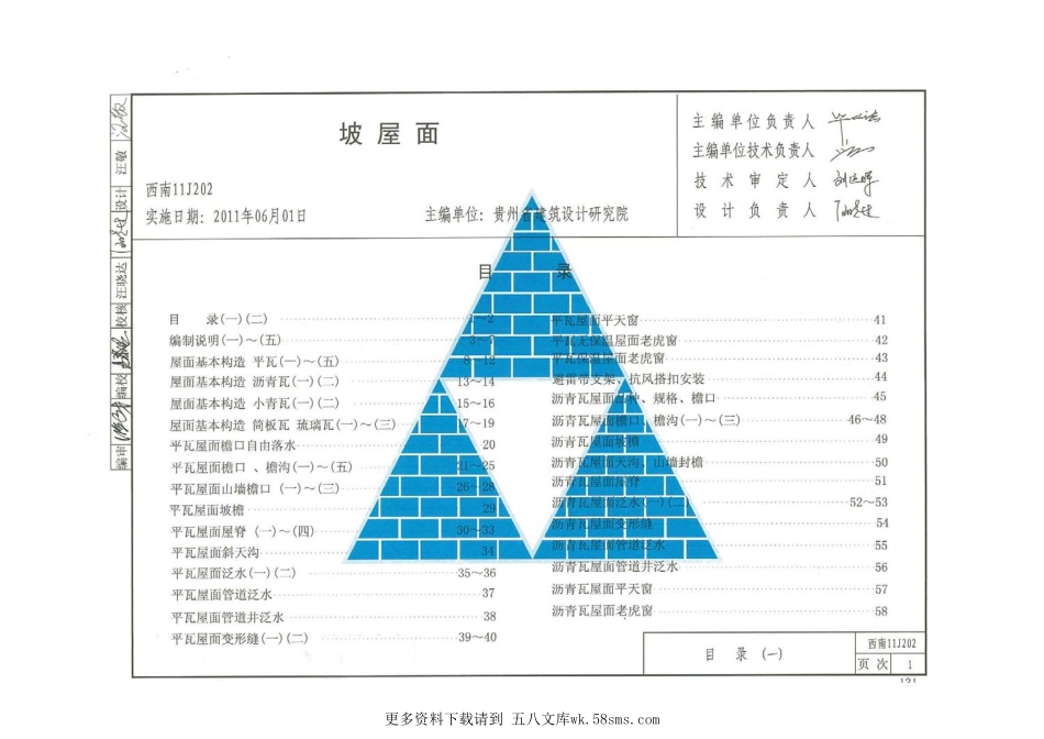 西南11J202坡屋面.pdf_第2页