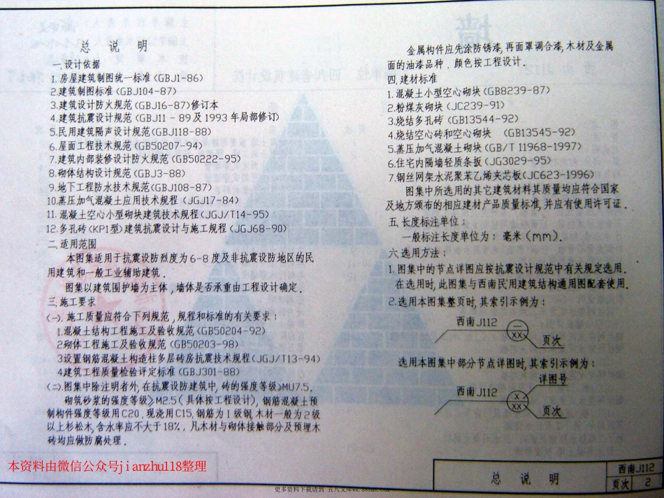 西南J112 (1).pdf_第2页