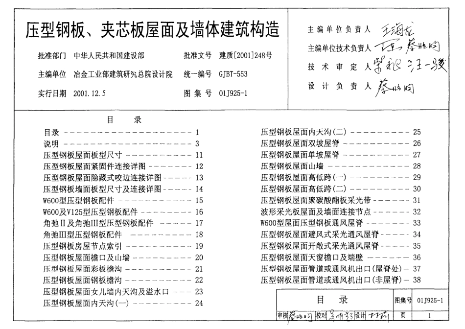 01J9251压型板图集.pdf_第1页