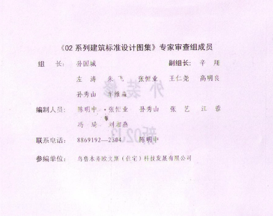 新02J3外装修.pdf_第1页