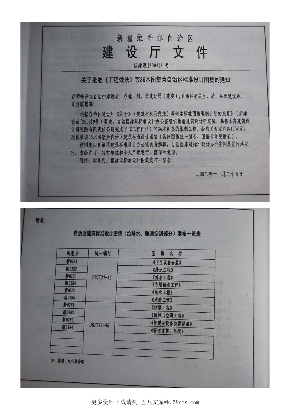 新02N4 管道支架、吊架.pdf_第2页