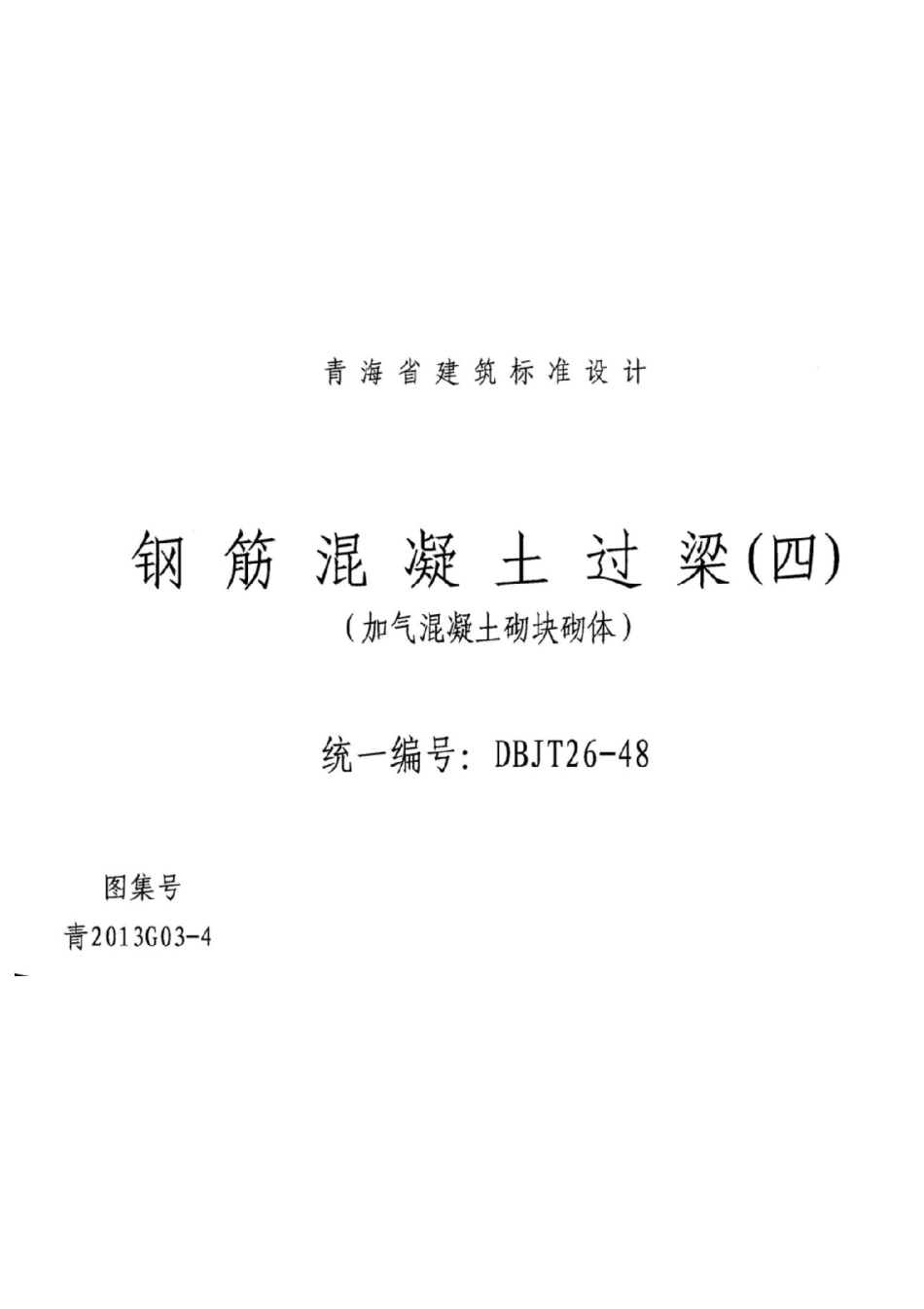 青2013G03-4.pdf_第1页