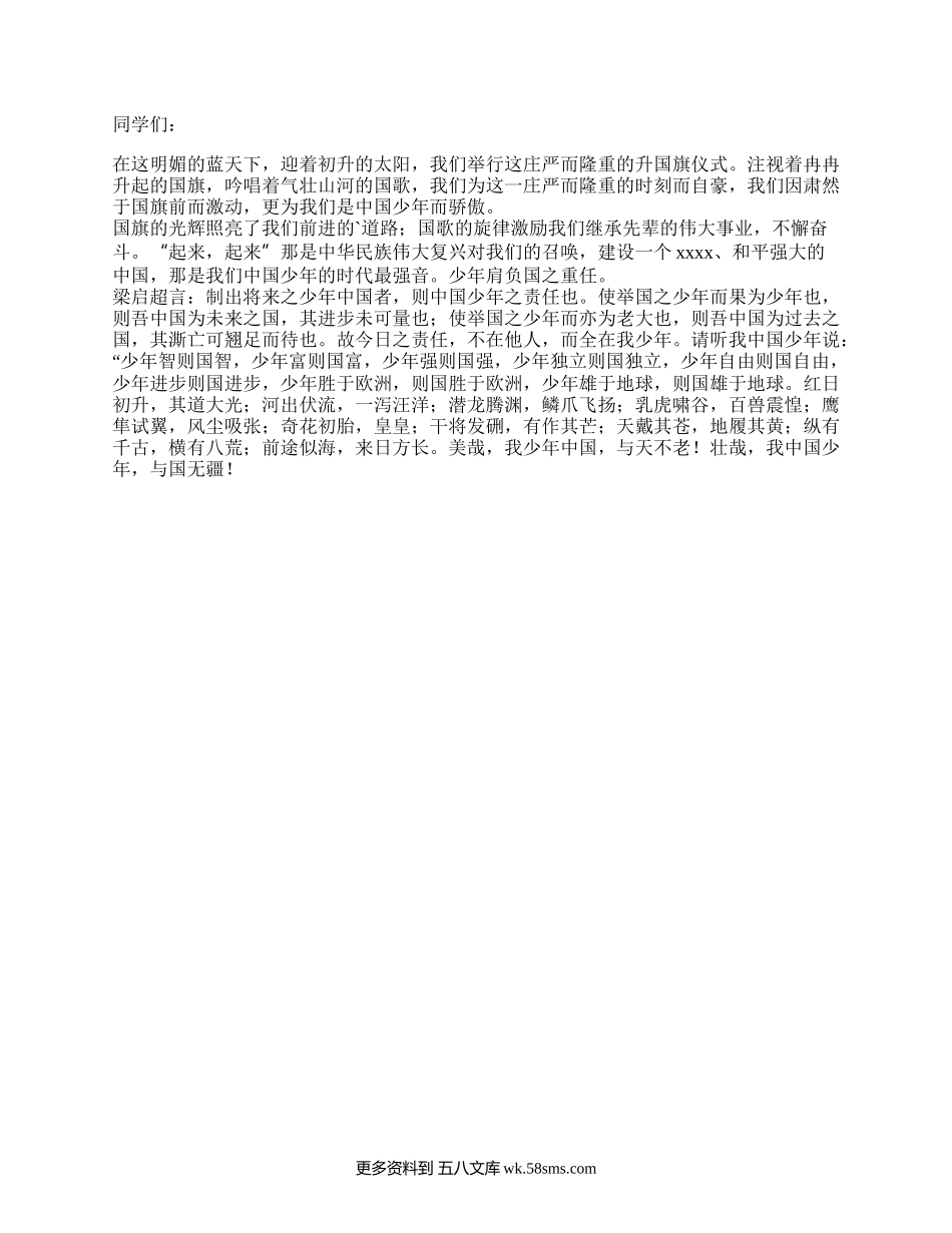 国旗下讲话：实用文_关于国旗下讲话演讲稿模板.docx_第1页