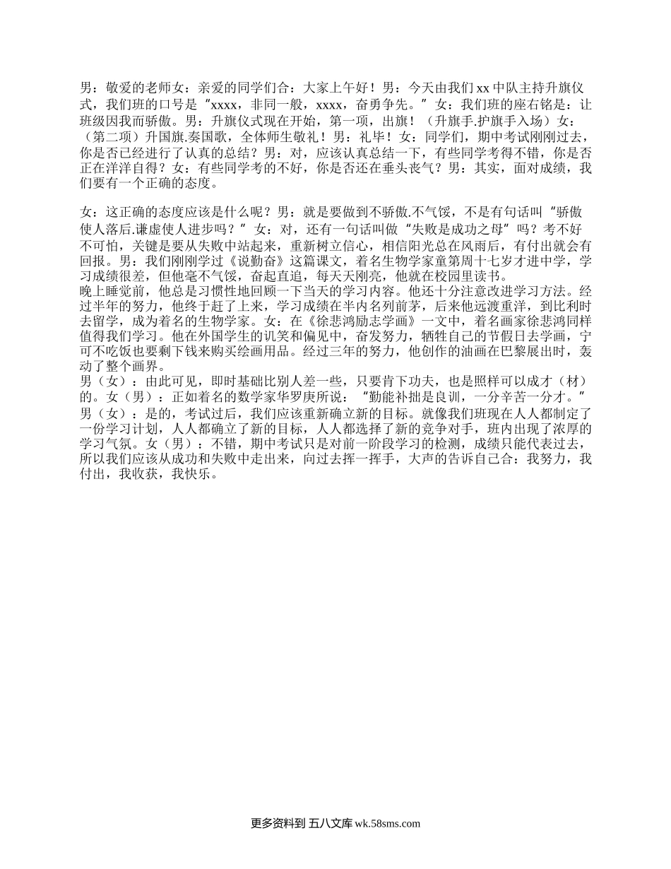 国旗下讲话：我努力，我成功.docx_第1页