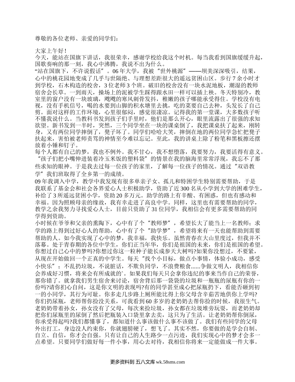 国旗下讲话：新学期小学生国旗下关于梦想与责任的演讲稿.docx_第1页