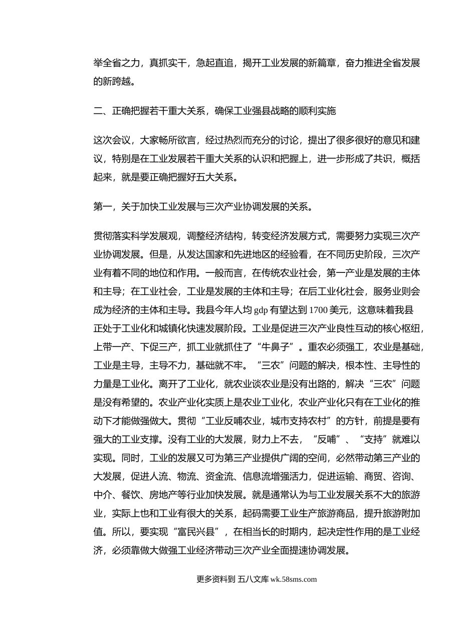 全县工业大会讲话要点概述.docx_第2页