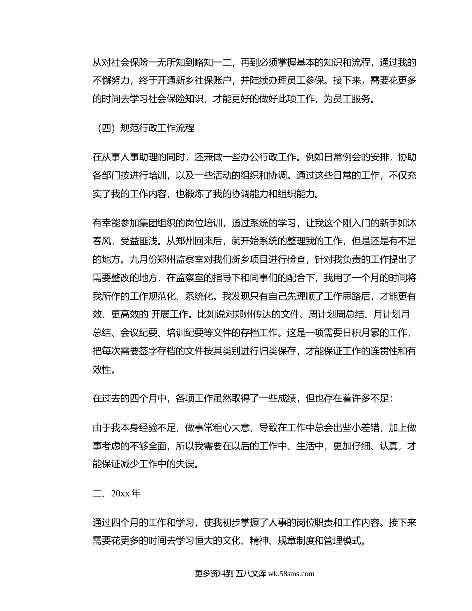 人事工作心得体会与汇报.docx_第2页