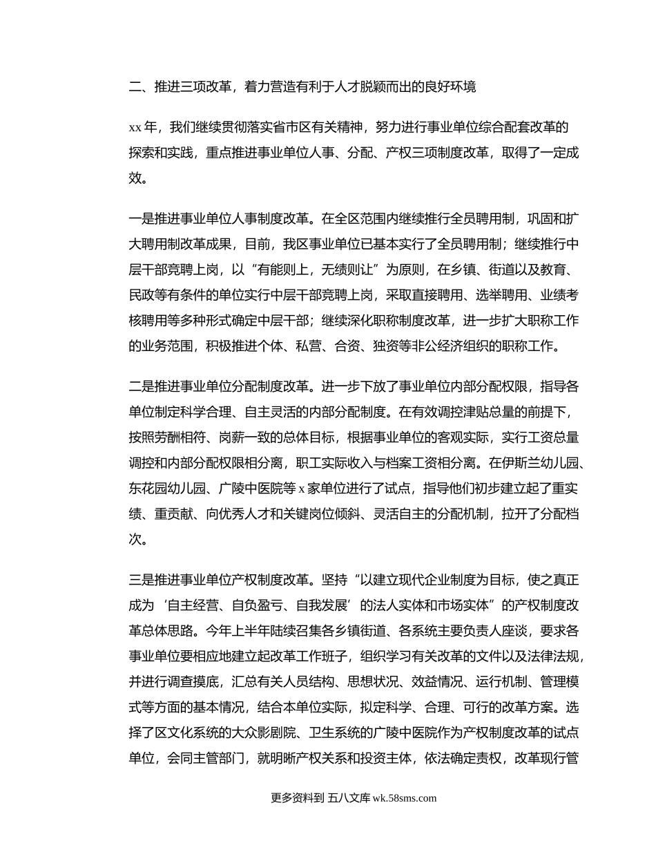 人事局工作述职述廉报告.docx_第2页