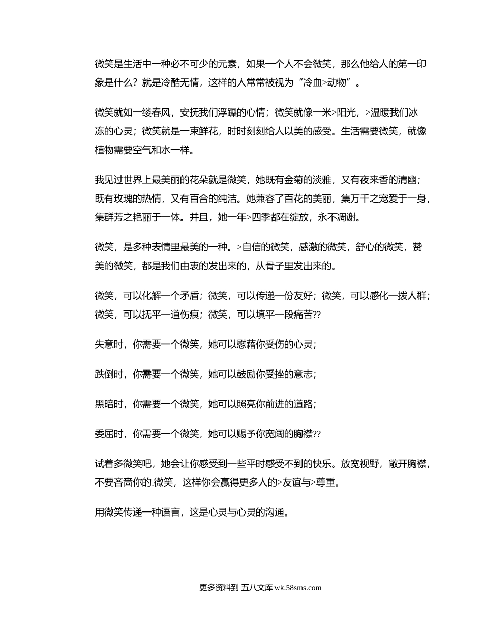 微笑面对生活.docx_第1页