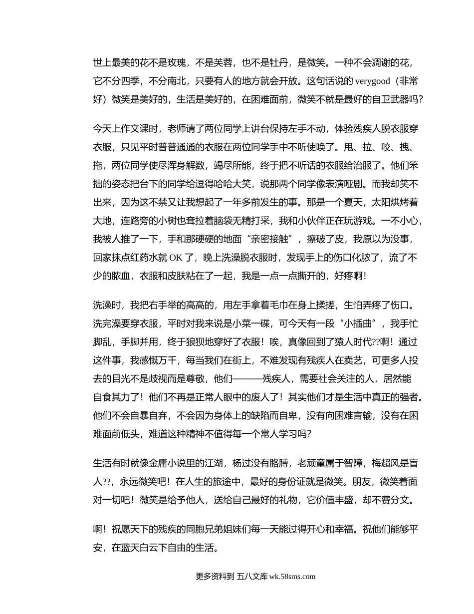 微笑面对生活.docx_第2页