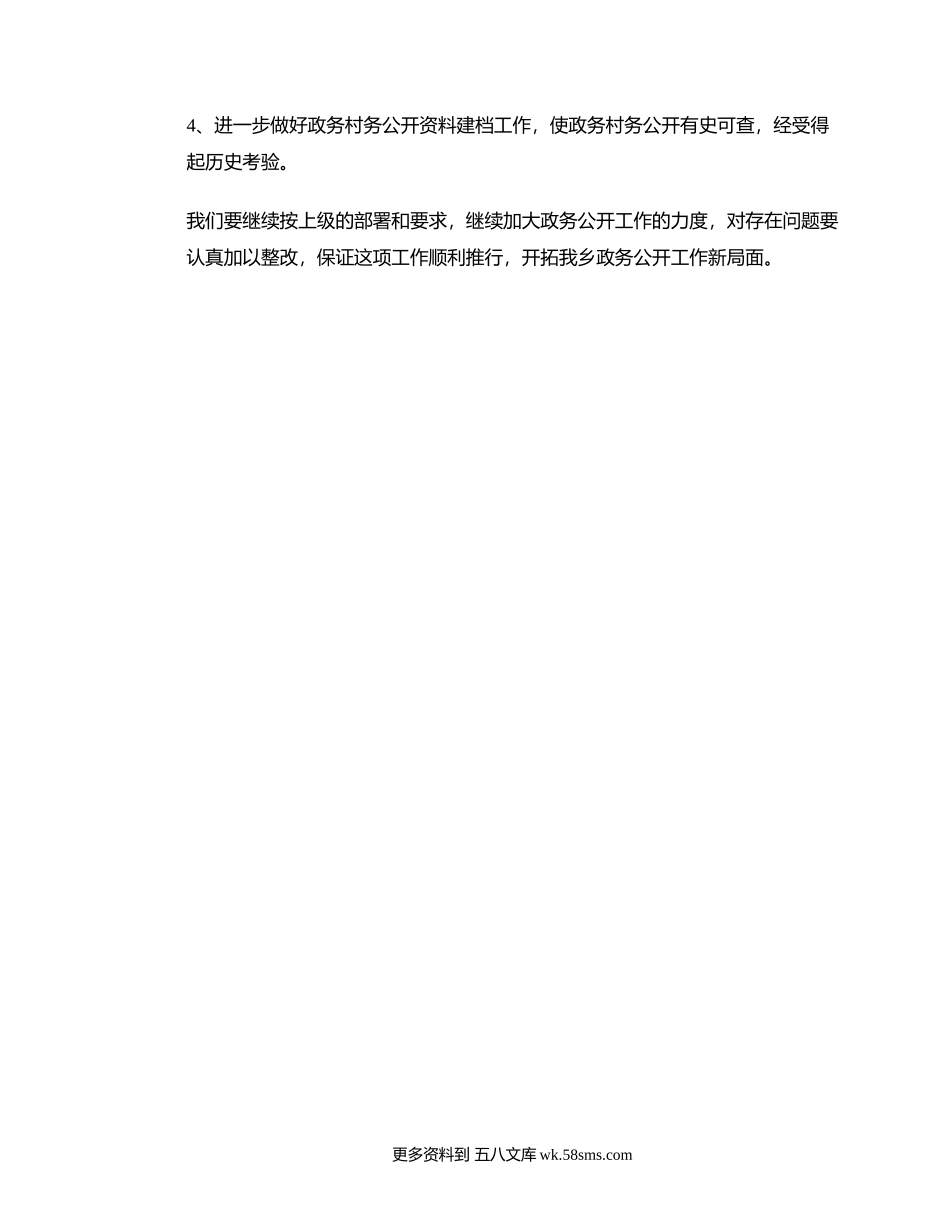 乡镇政务公开自查工作及成效报告.docx_第3页