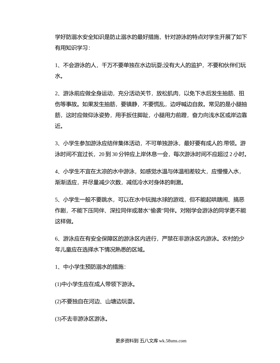 学习防溺水安全知识的感悟.docx_第1页