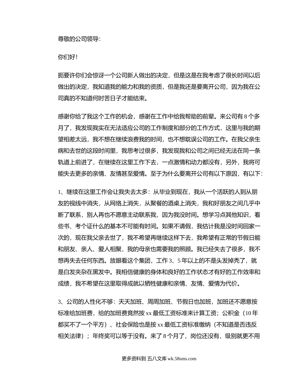 一个公司新人的坚决辞职报告.docx_第1页