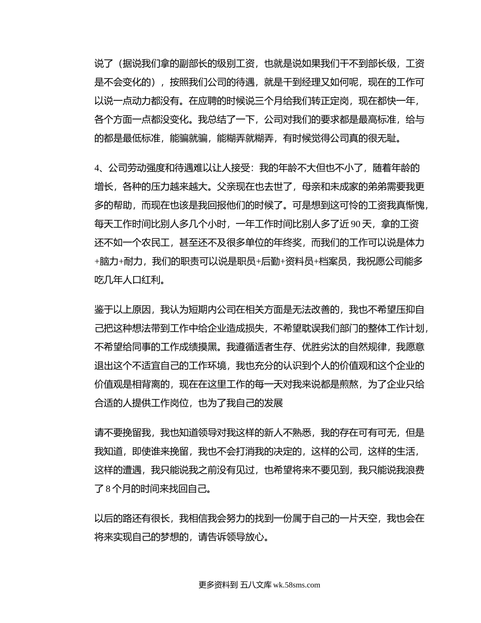 一个公司新人的坚决辞职报告.docx_第2页