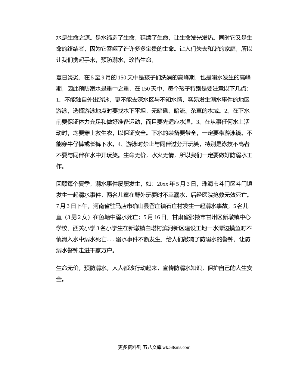 珍爱生命，谨防溺水.docx_第1页