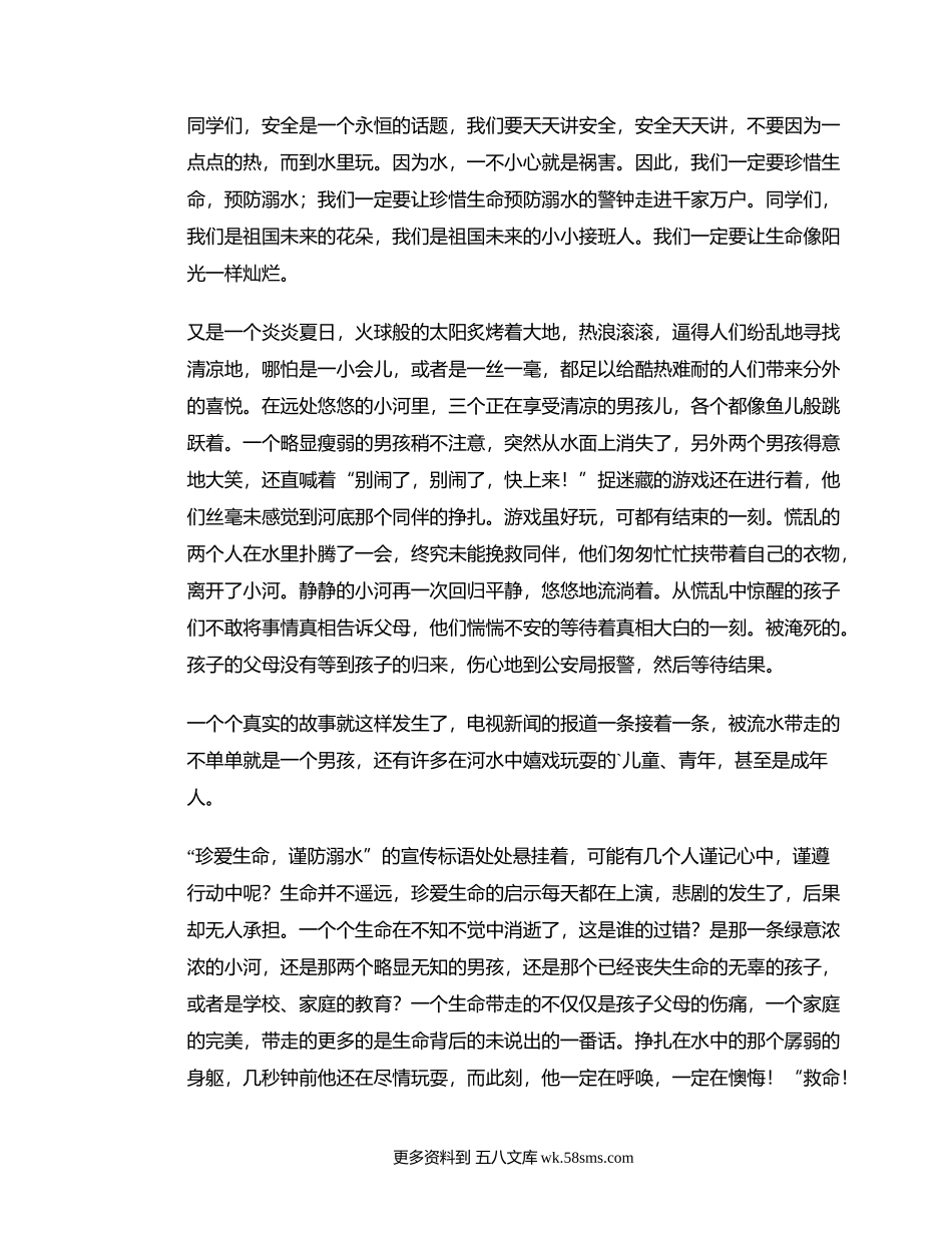 珍爱生命，谨防溺水安全知识.docx_第1页