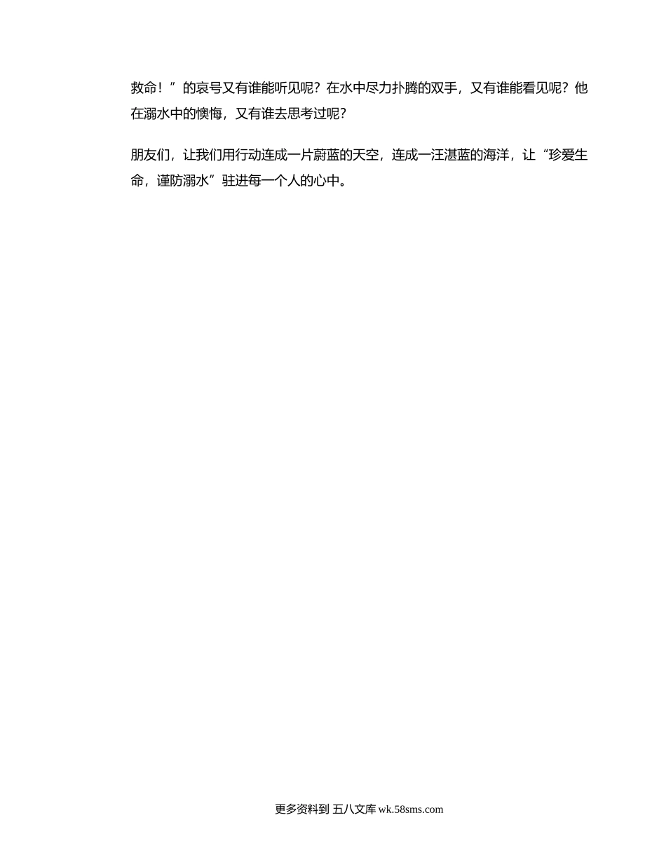 珍爱生命，谨防溺水安全知识.docx_第2页