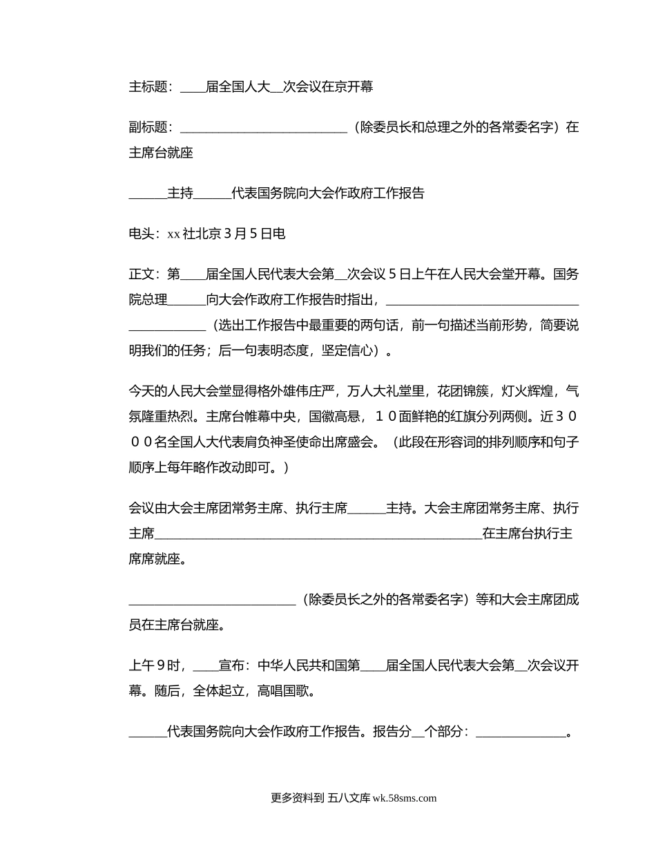 政府工作报告的内容与格式解析.docx_第1页