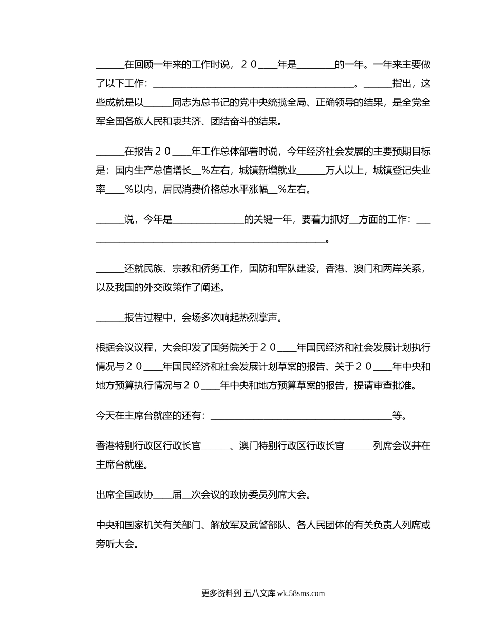 政府工作报告的内容与格式解析.docx_第2页