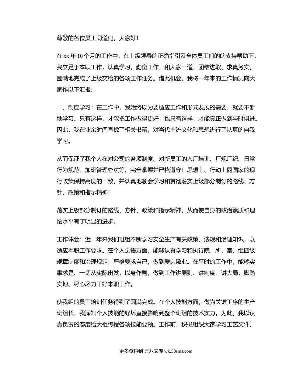 2018年工厂车间班组工作汇报.docx_第1页