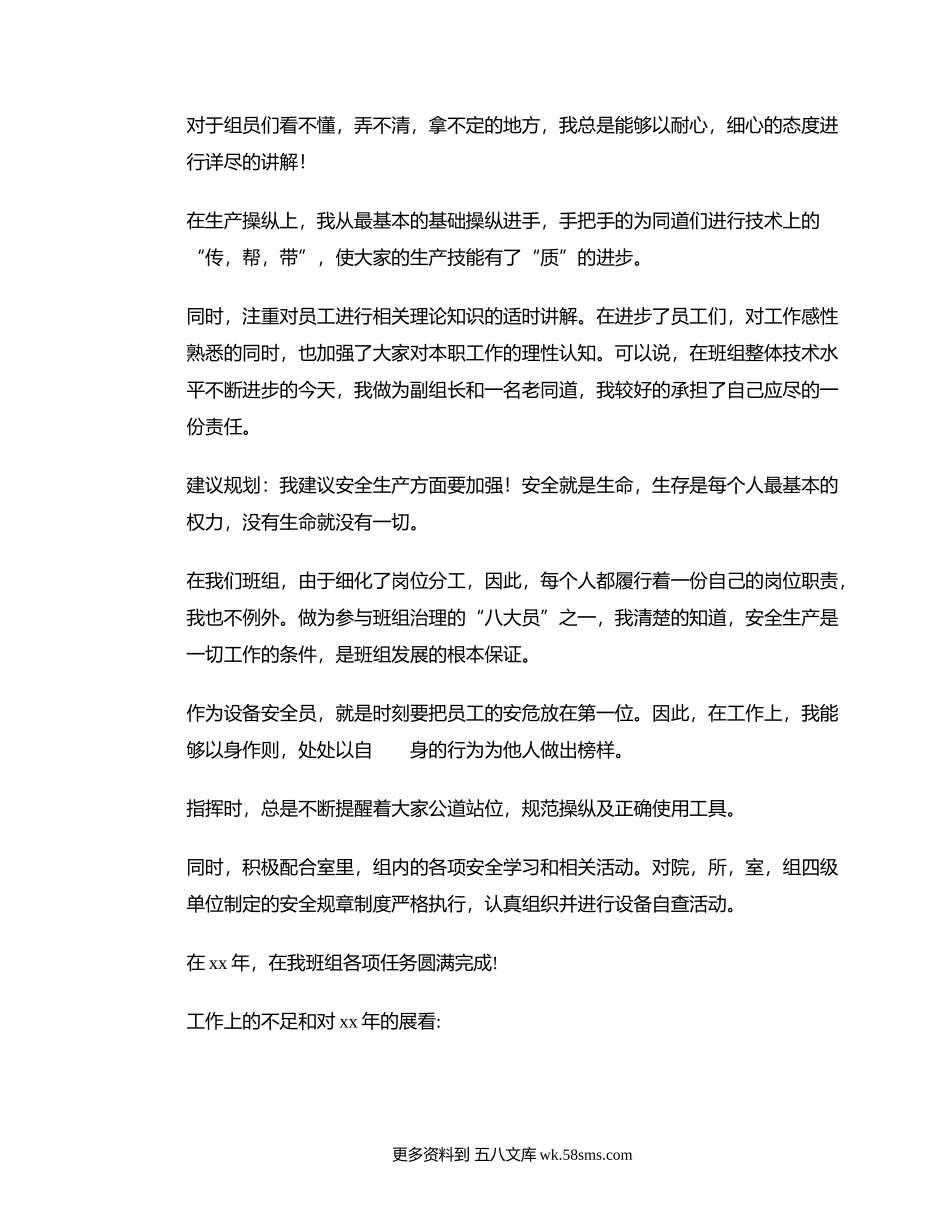 2018年工厂车间班组工作汇报.docx_第2页