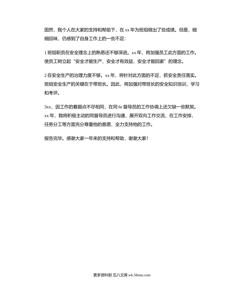 2018年工厂车间班组工作汇报.docx_第3页