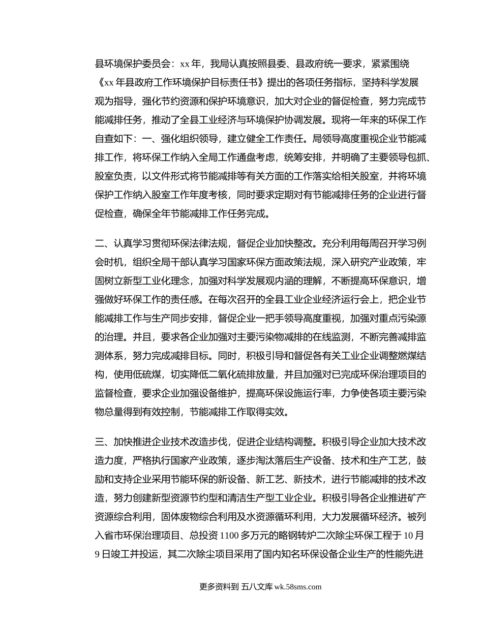 xx年环保工作自查报告.docx_第1页