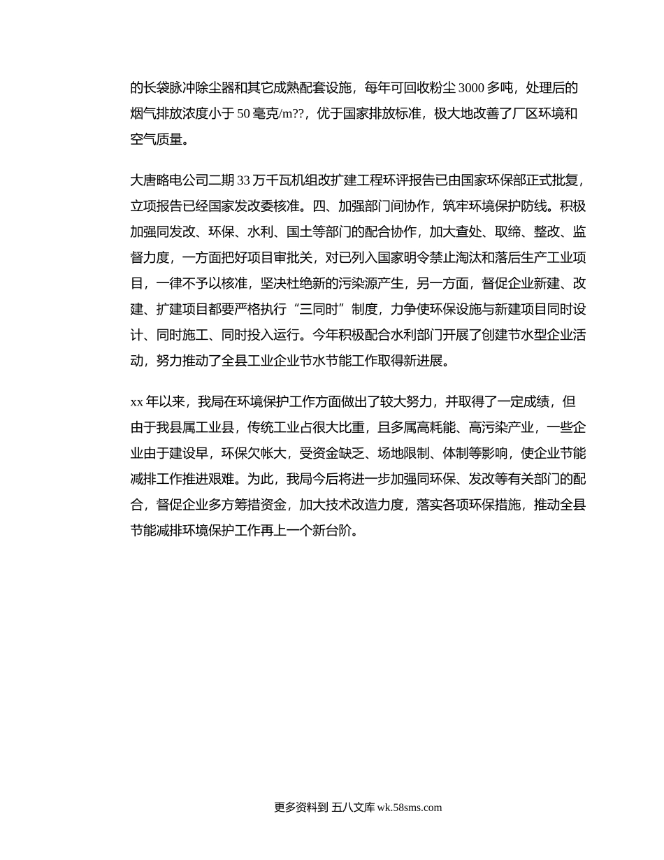 xx年环保工作自查报告.docx_第2页