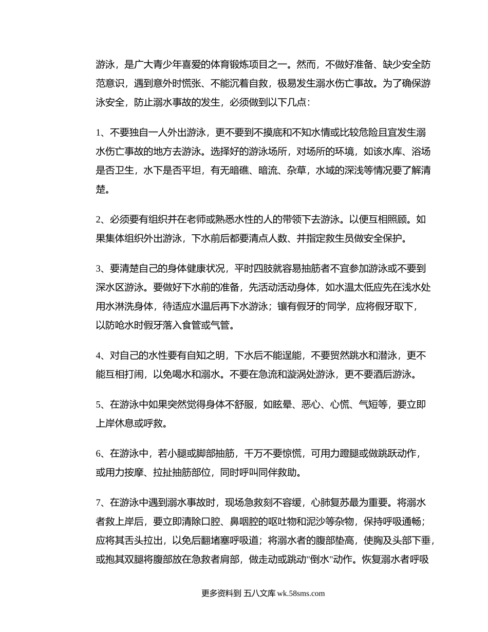 防溺水安全教育心得体会.docx_第1页