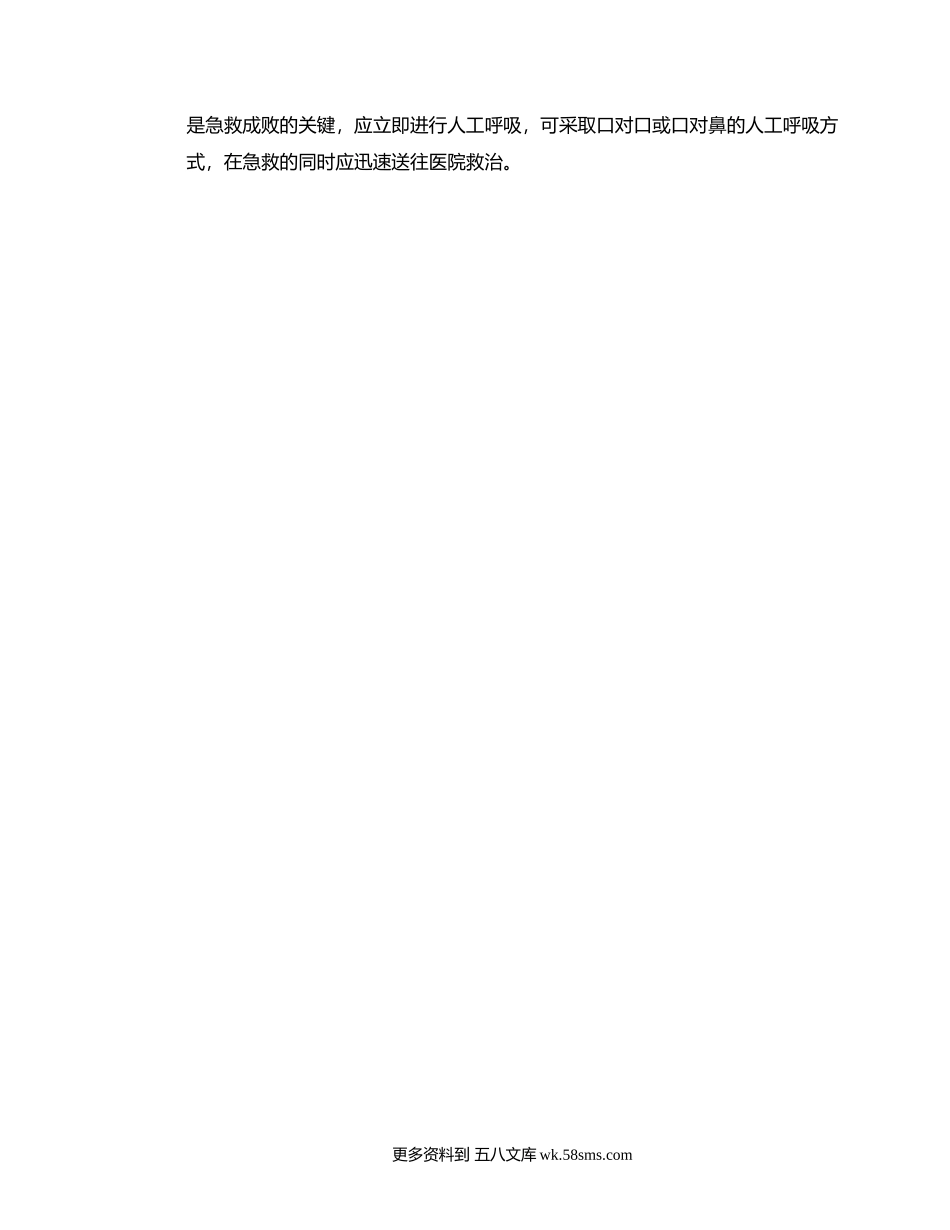 防溺水安全教育心得体会.docx_第2页