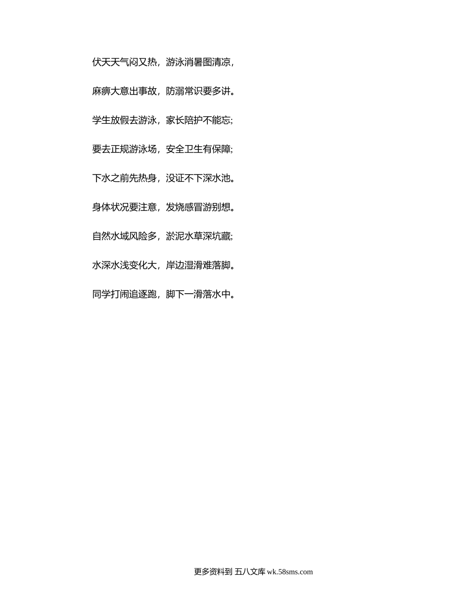 防溺水安全教育知识及注意事项.docx_第1页