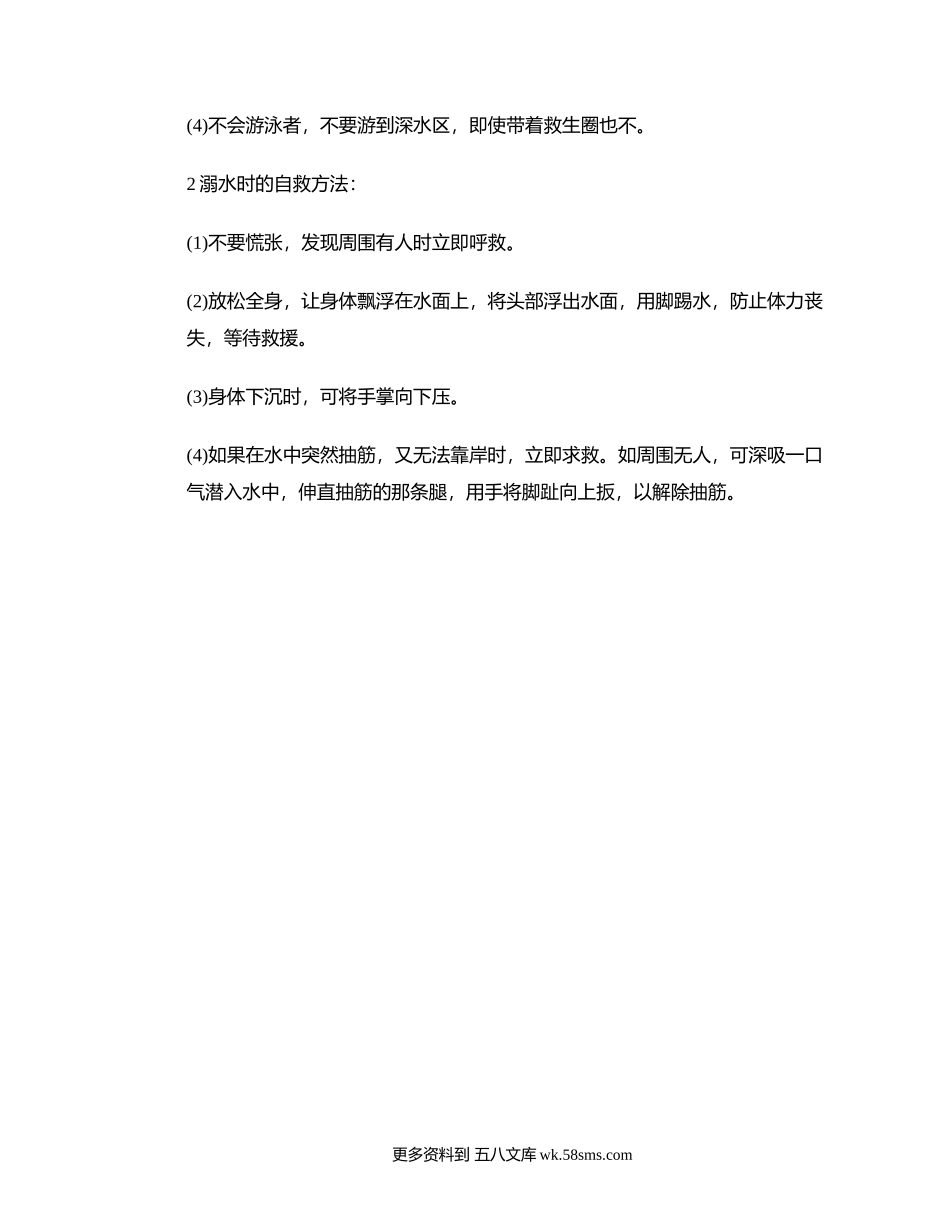 防溺水安全知识心得体会.docx_第2页